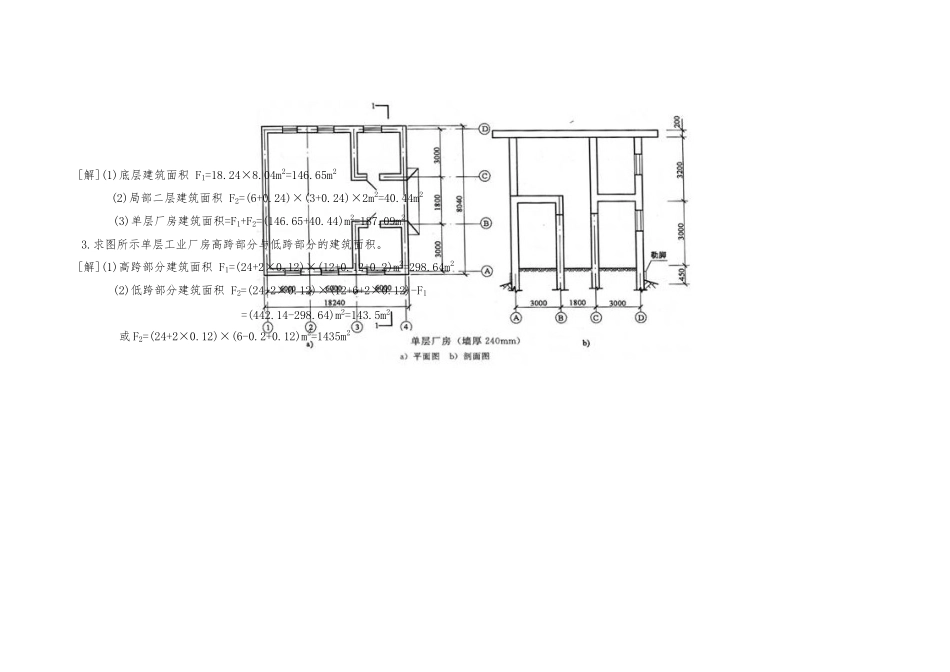 建筑面积计算案例_第2页