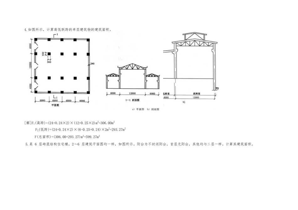 建筑面积计算案例_第3页