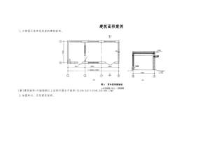 建筑面积计算案例