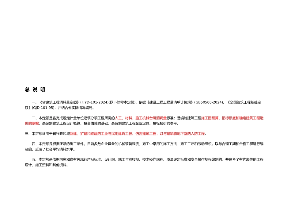 建筑面积与工程量计算规则_第2页
