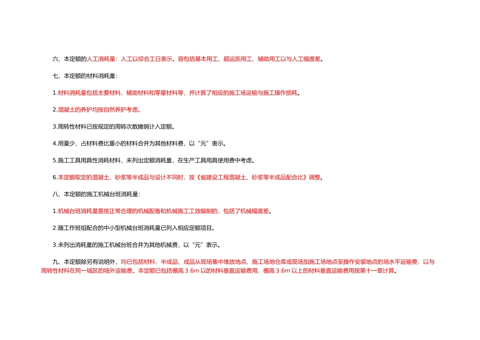 建筑面积与工程量计算规则_第3页
