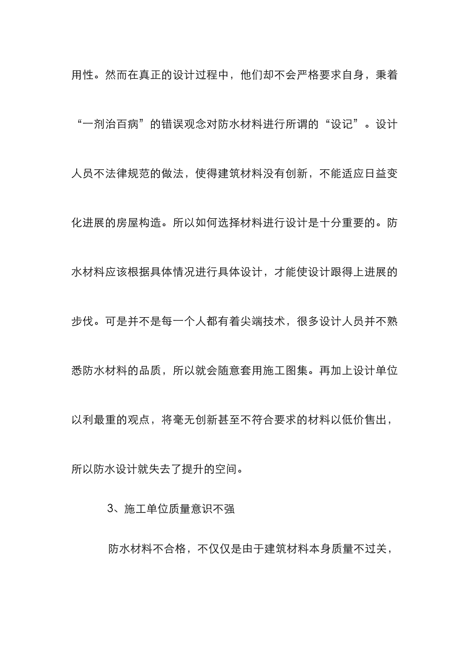 建筑防水工程质量控制论文_第2页