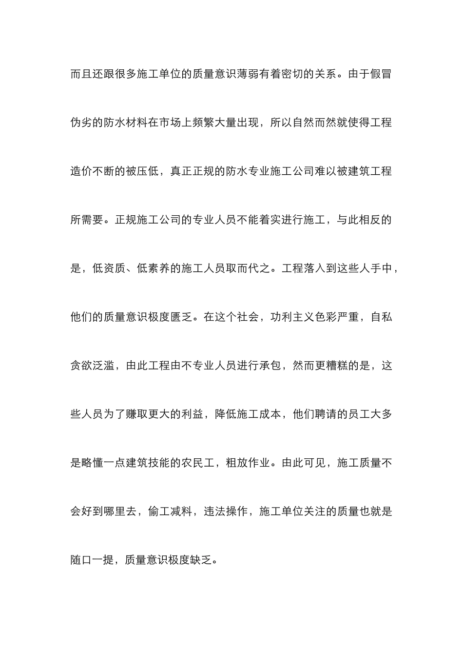 建筑防水工程质量控制论文_第3页