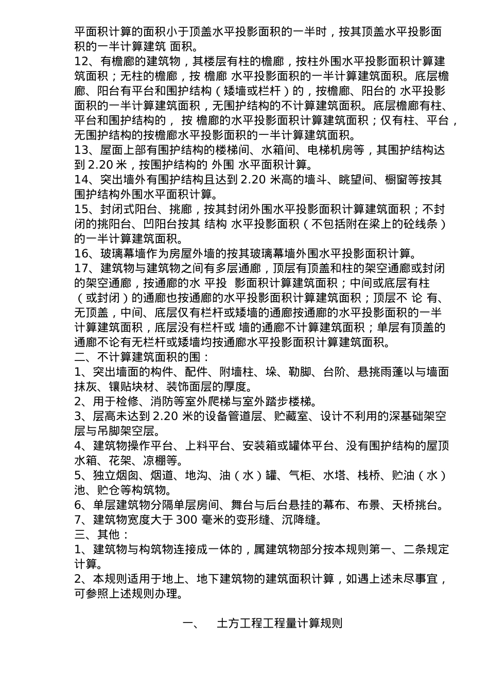 建筑面积计算规则学_第3页