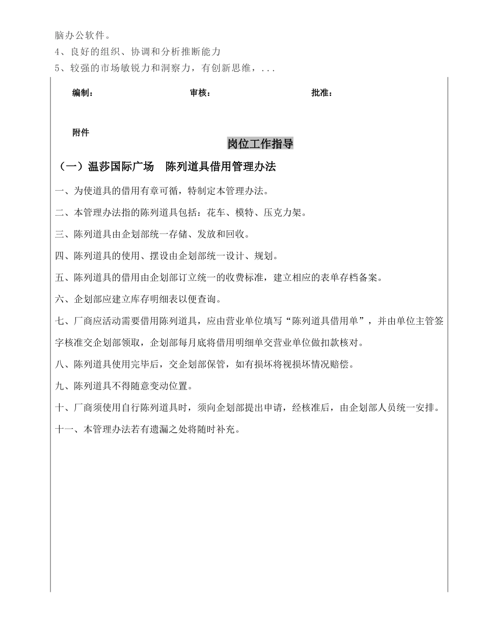 建筑项目企划主管岗位职责说明_第2页