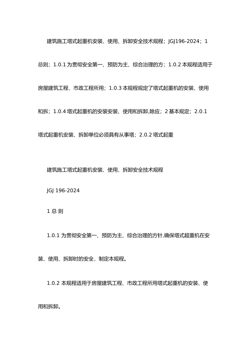 建筑起重机械规范范本_第2页