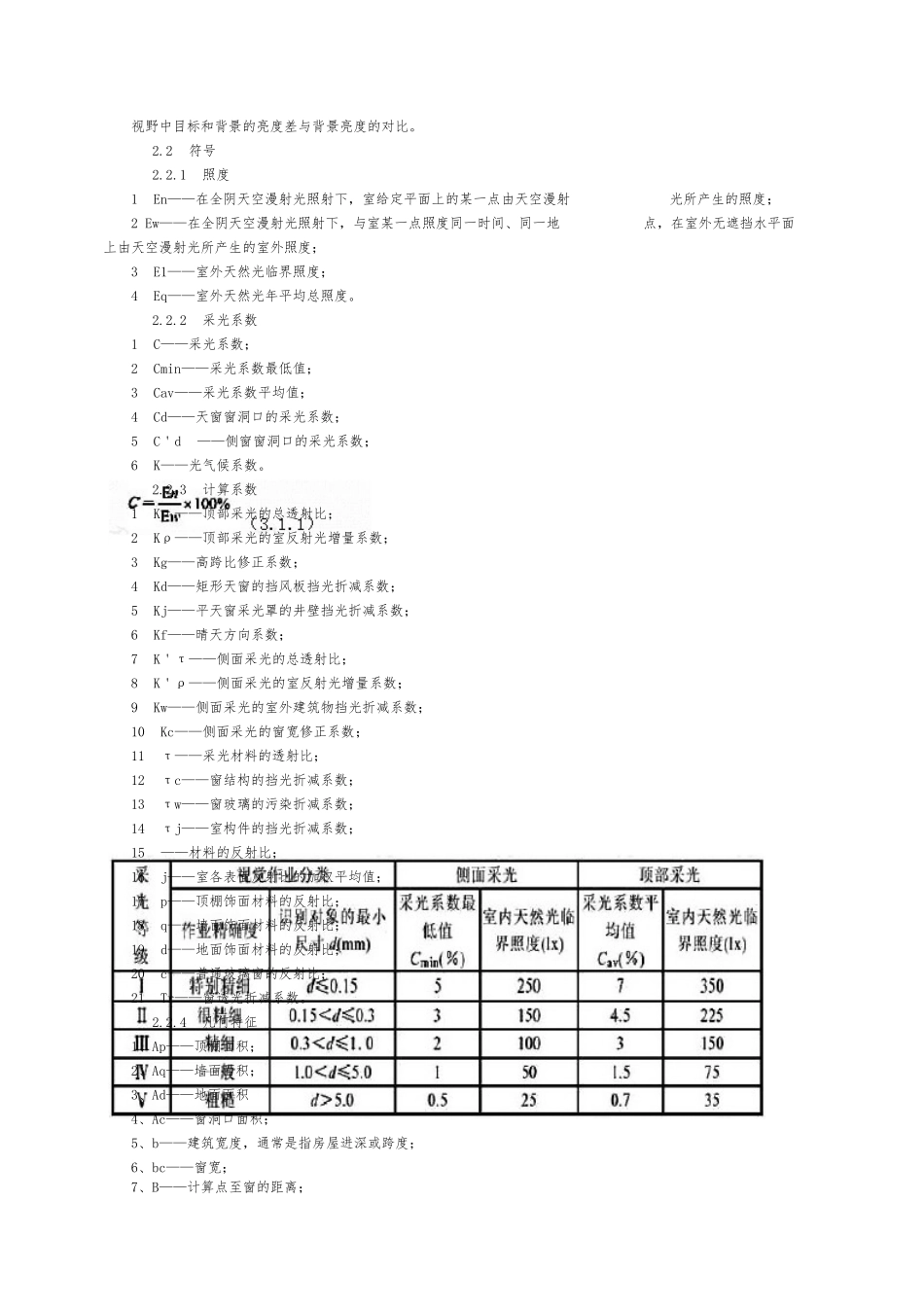 建筑采光设计标准_第2页