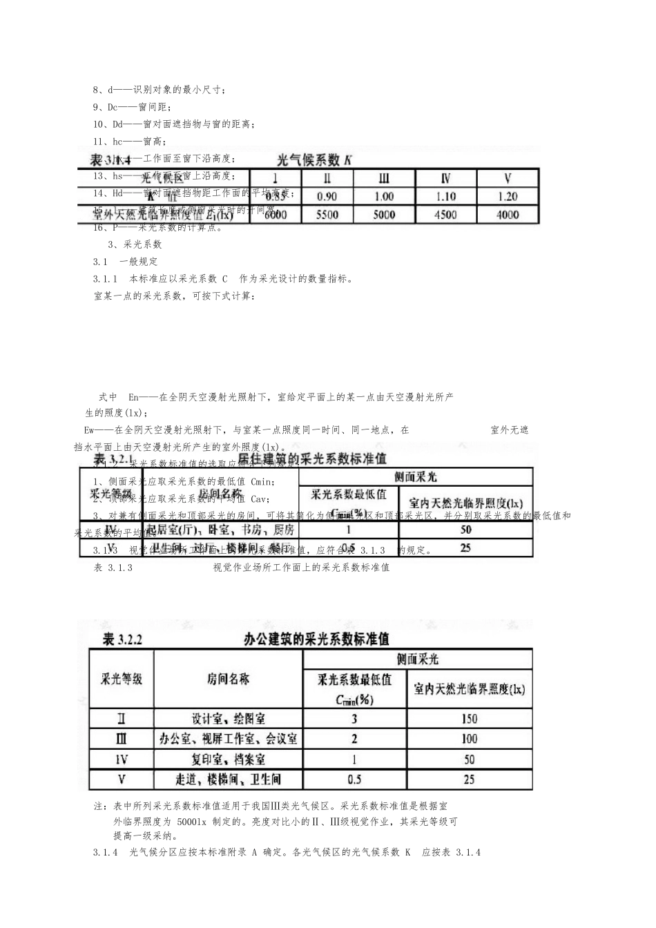 建筑采光设计标准_第3页