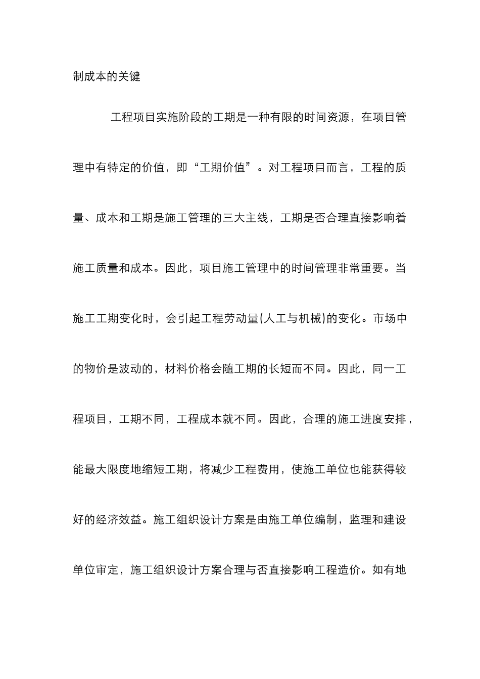 建筑项目造价控制_第2页