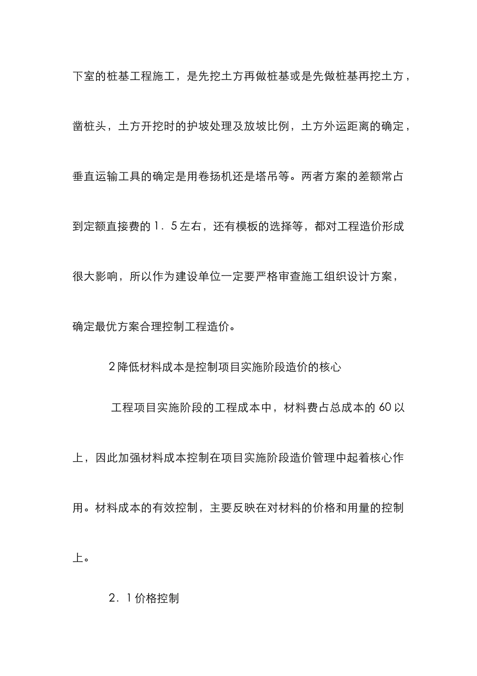 建筑项目造价控制_第3页