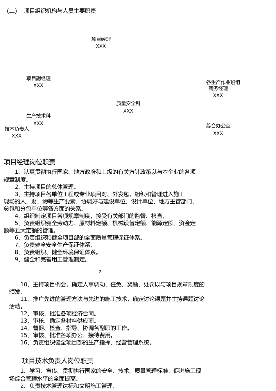 建筑项目管理计划书_第3页