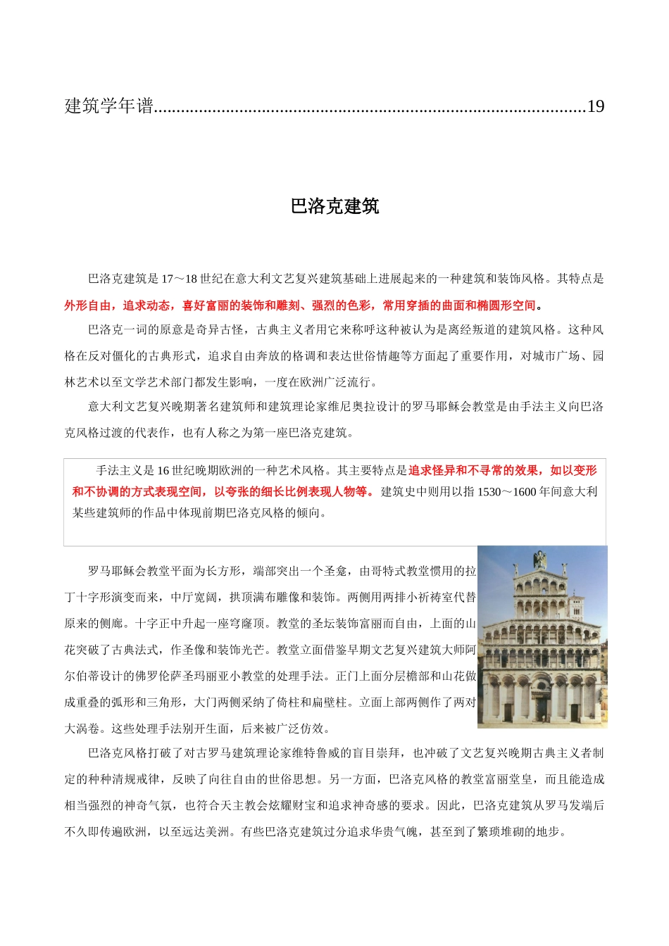 建筑风格研究_第2页