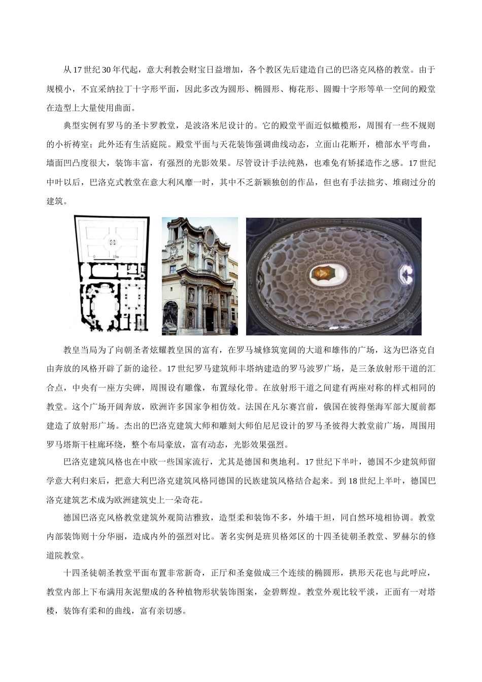 建筑风格研究_第3页