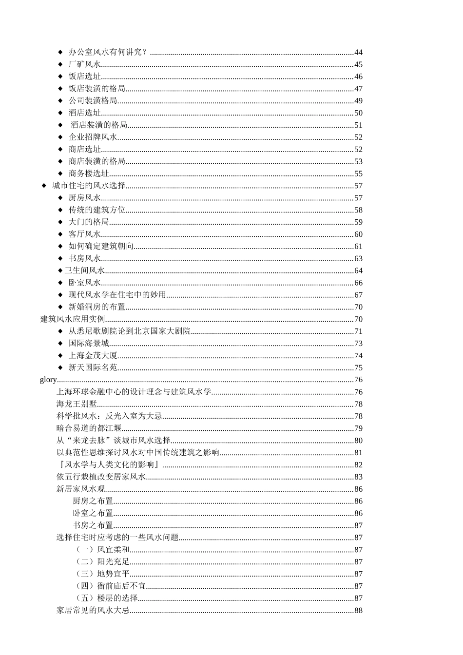 建筑风水资料集_第2页