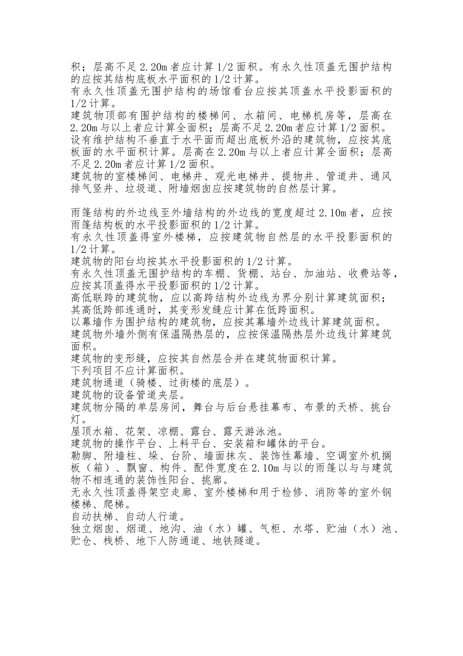 建筑面积计算规则范本_第2页