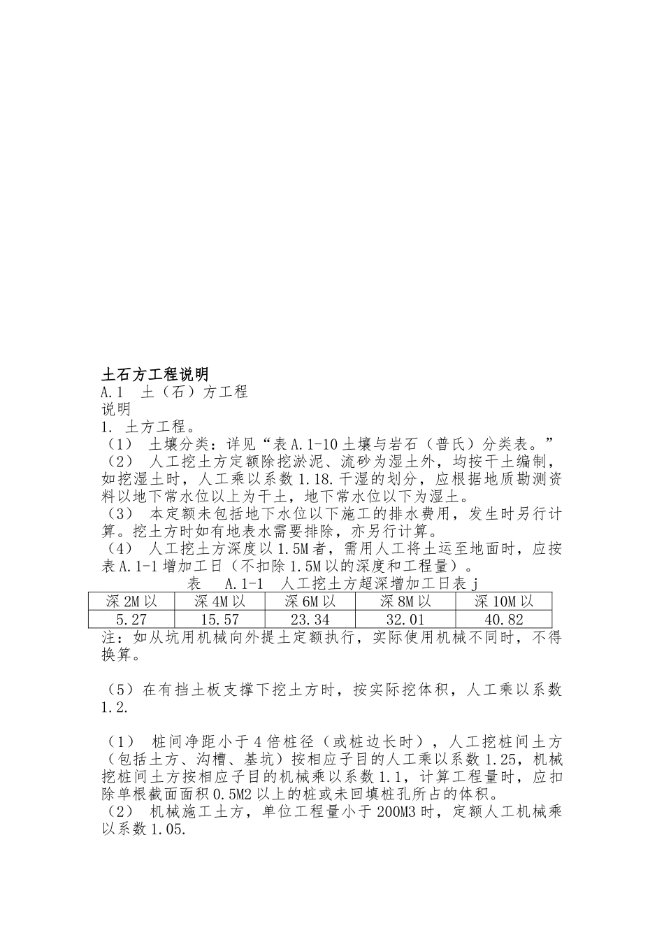 建筑面积计算规则范本_第3页