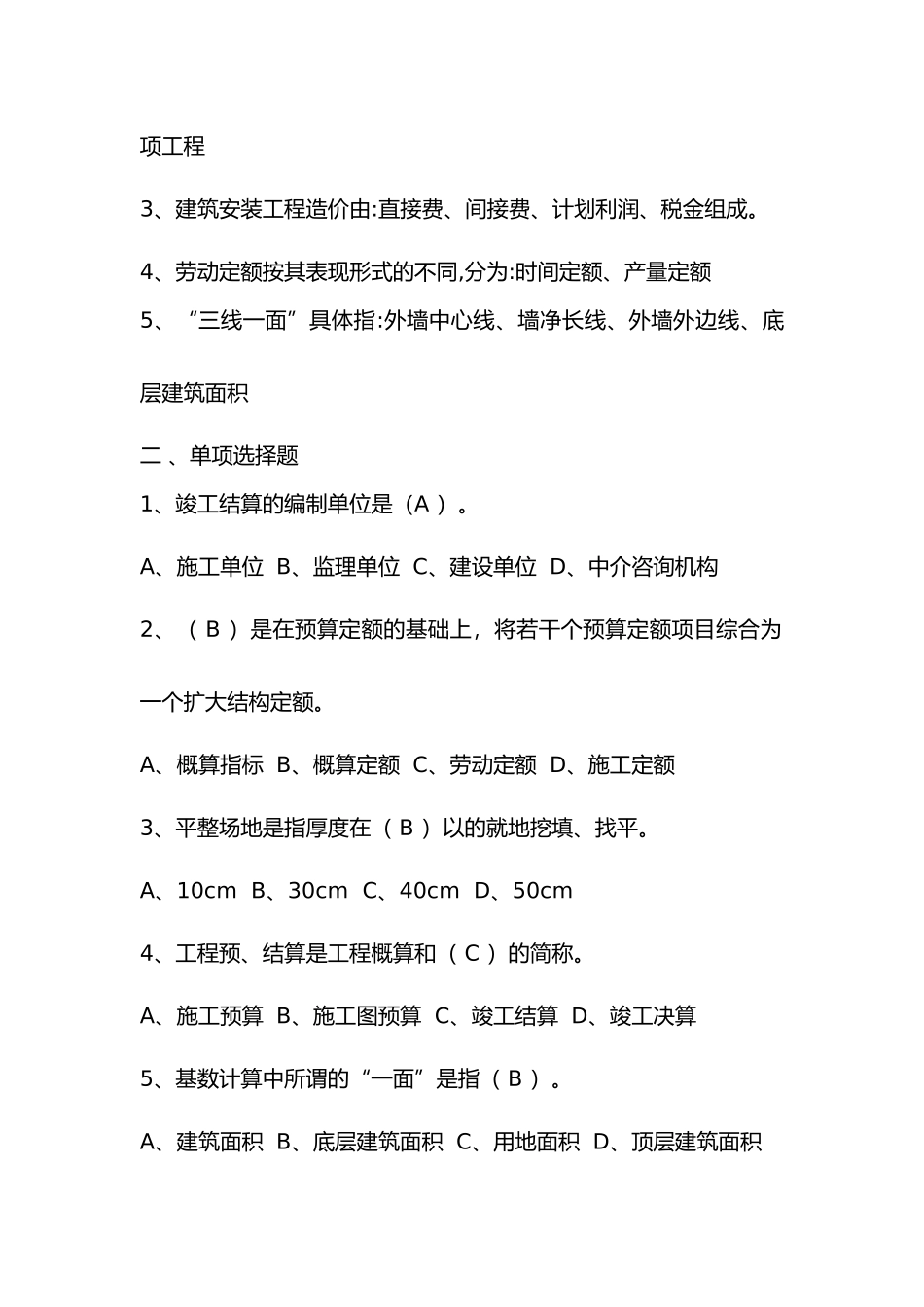 建筑预算相关资料全_第3页