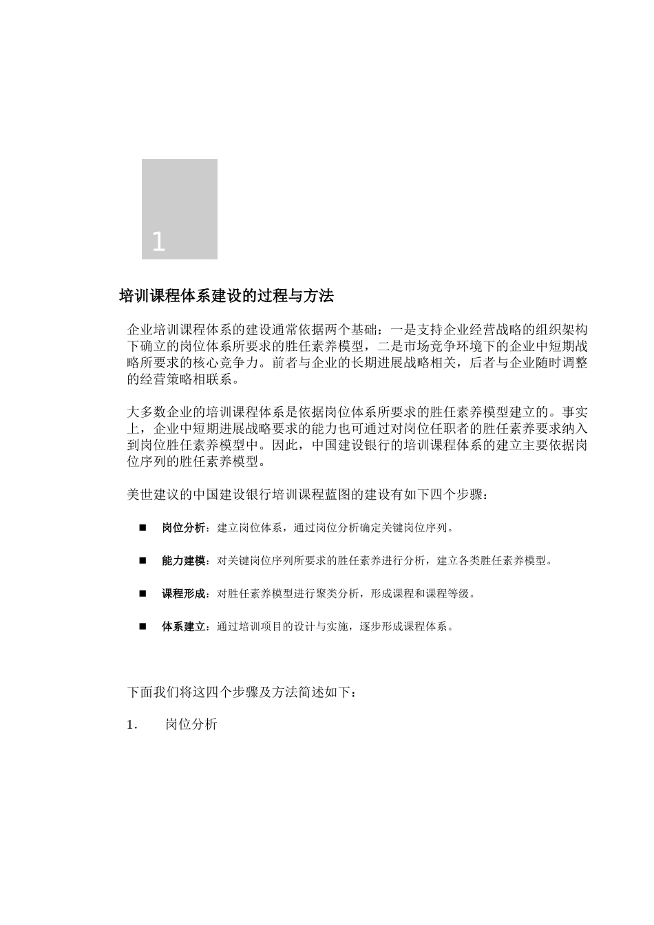 建行培训课程体系建设方案_第3页