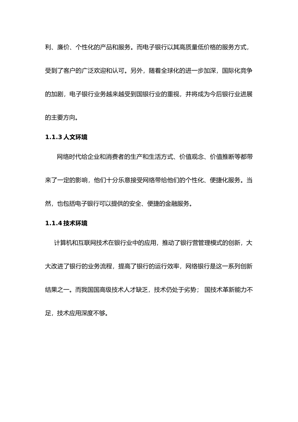 建行电子银行产品校园营销方案_第2页