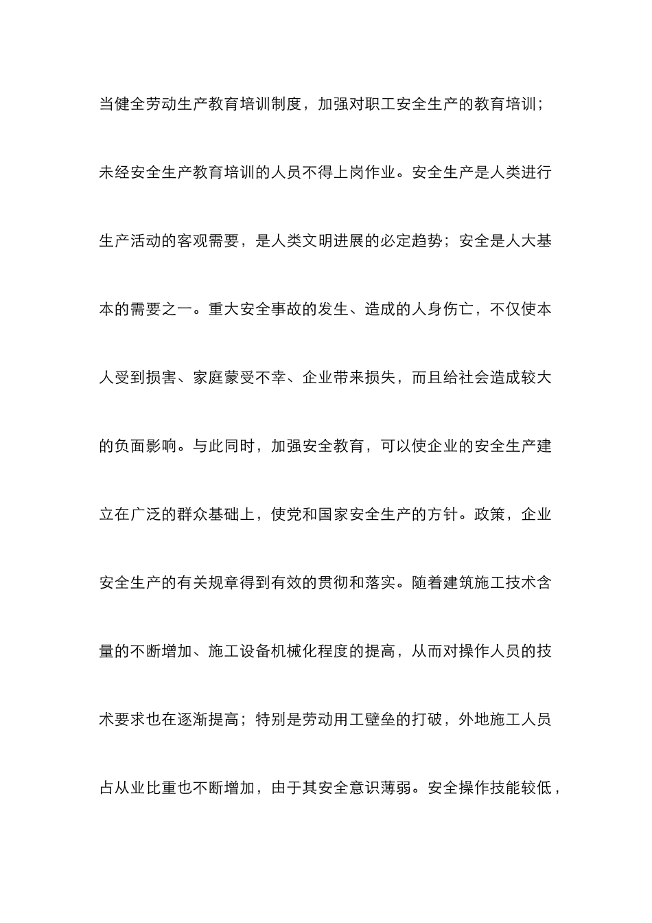 建筑项目管理的安全控制论文_第2页