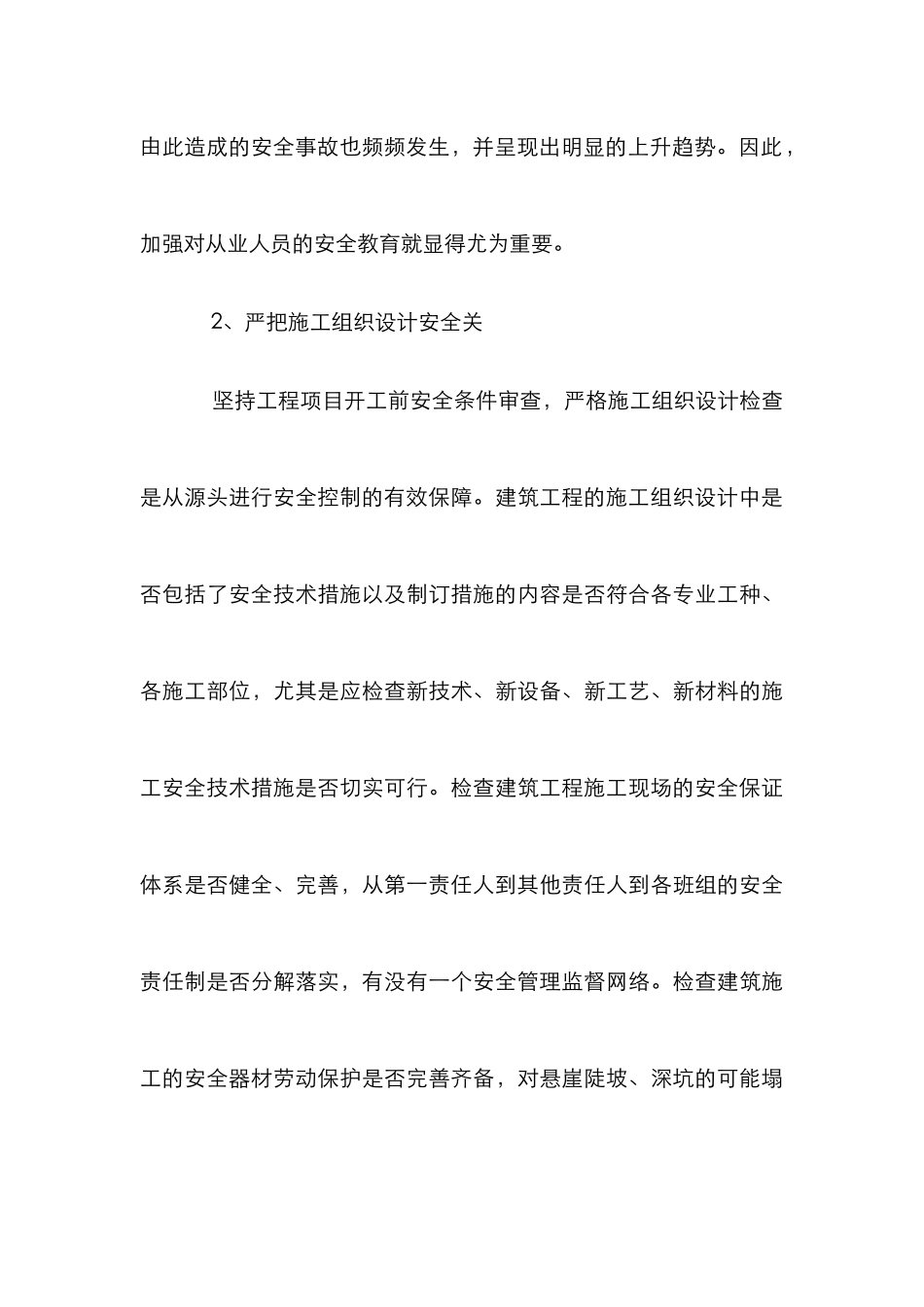 建筑项目管理的安全控制论文_第3页