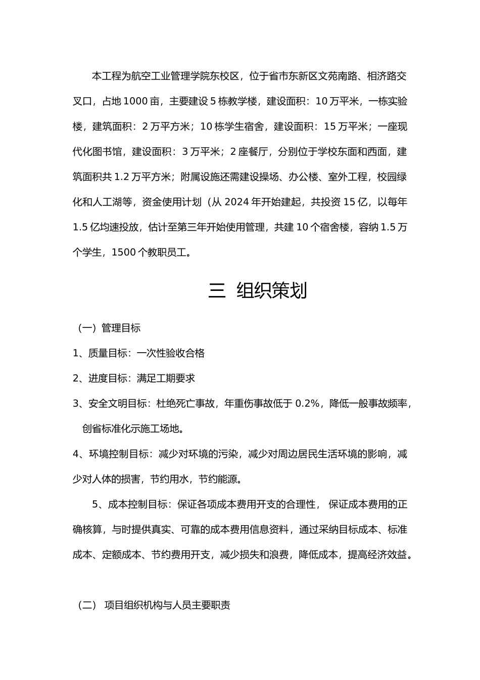 建筑项目管理实施计划书_第3页