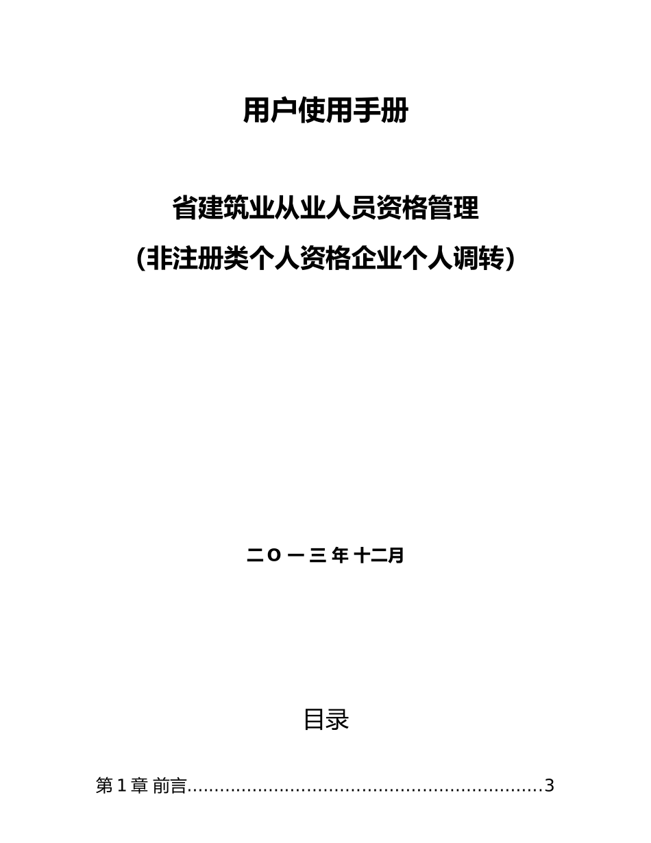建管网使用手册范本_第1页