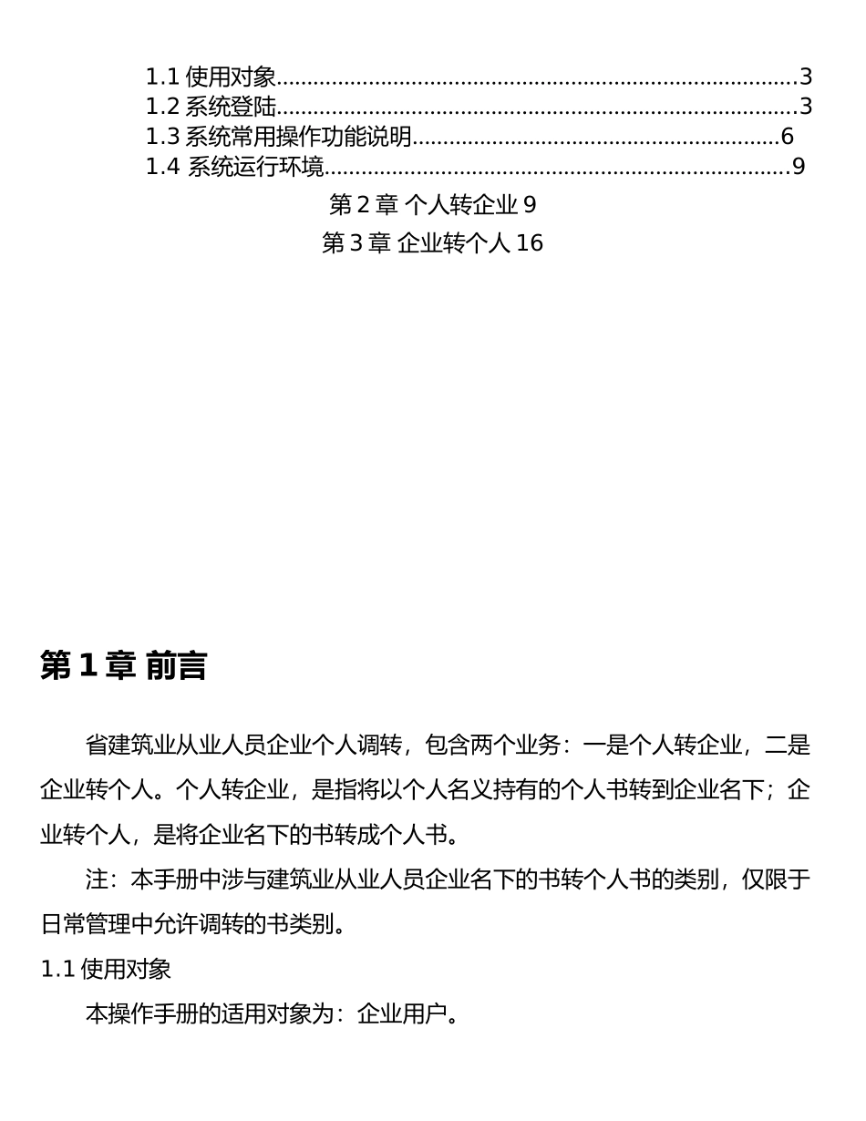 建管网使用手册范本_第2页