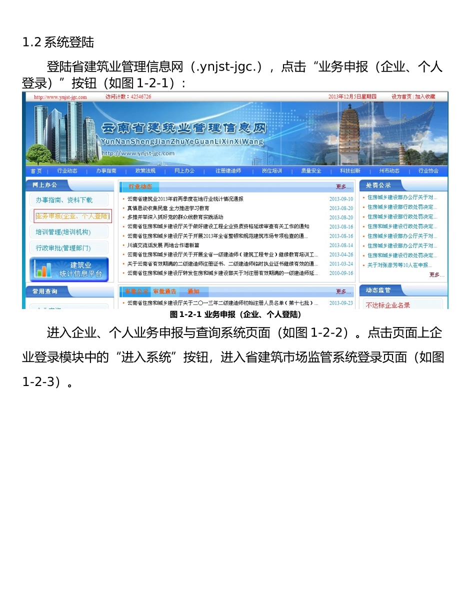 建管网使用手册范本_第3页