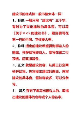 建议书的格式和一般书信大体相同