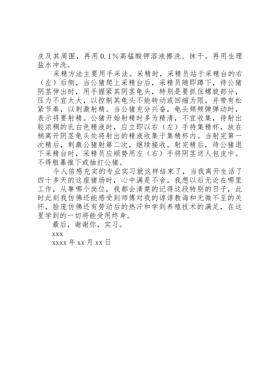 建设养殖场申请书3篇_第2页