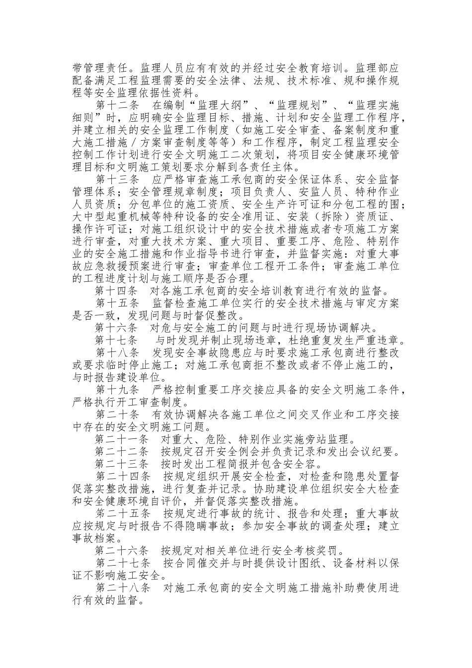 建设单位安全管理制度123_第2页