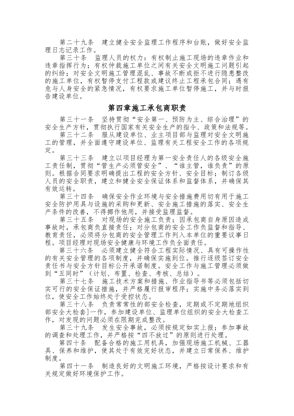 建设单位安全管理制度123_第3页