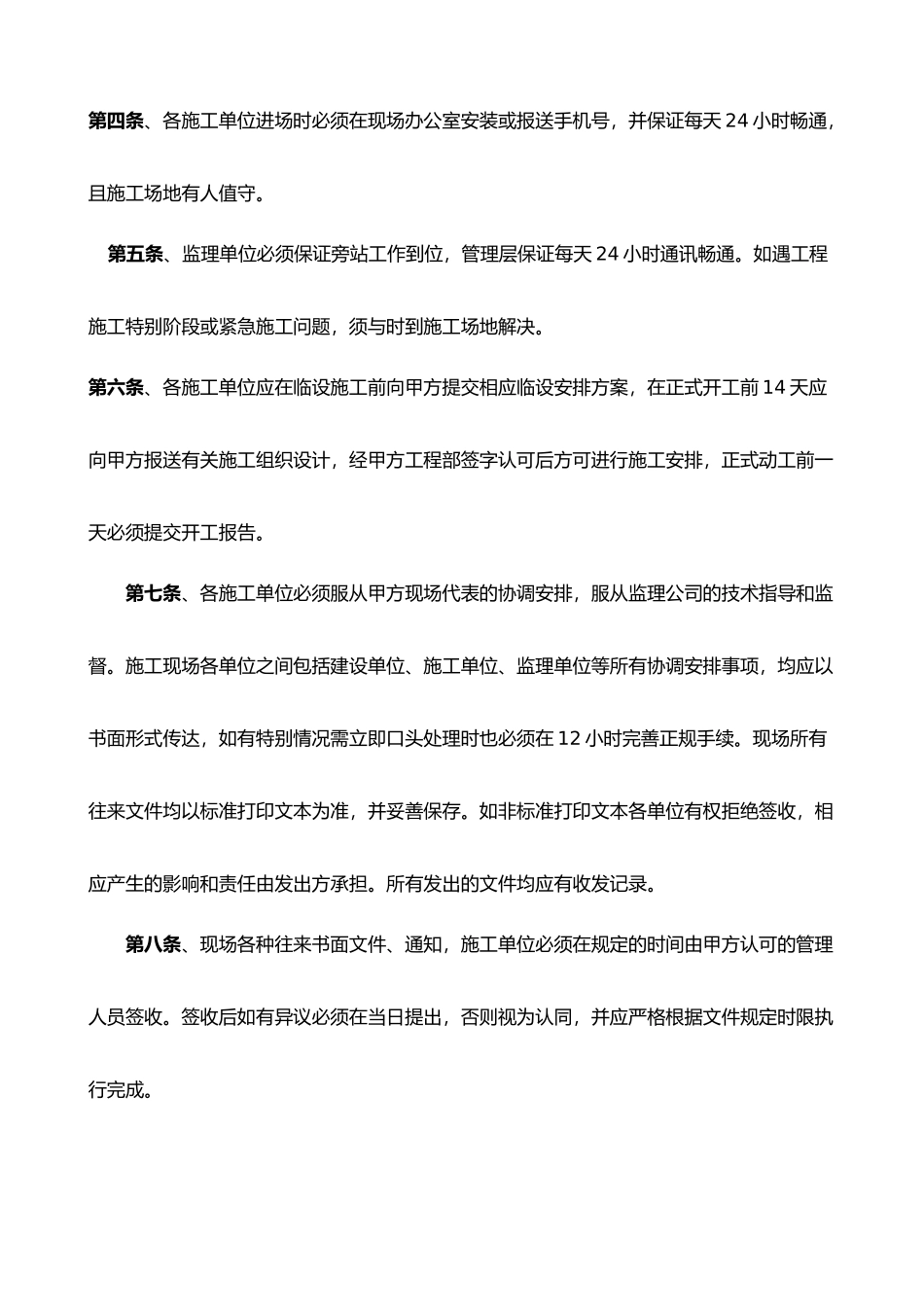 建设单位对施工方与监理方的现场管理制度汇编_第3页