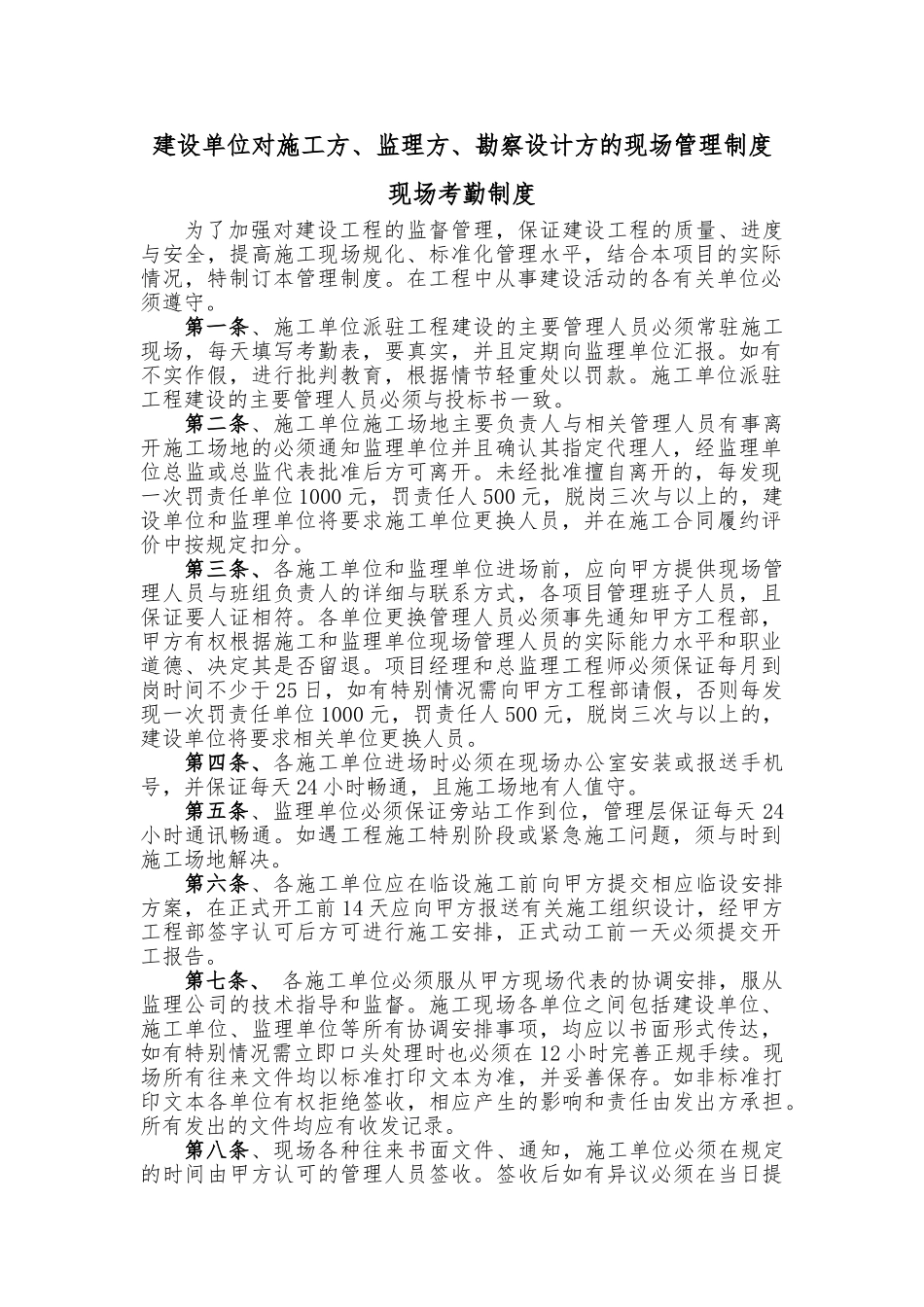 建设单位对施工单位管理制度汇编_第1页