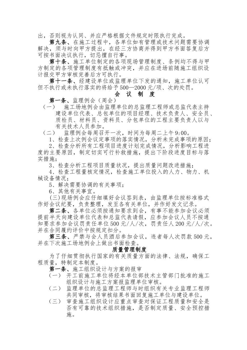 建设单位对施工单位管理制度汇编_第2页