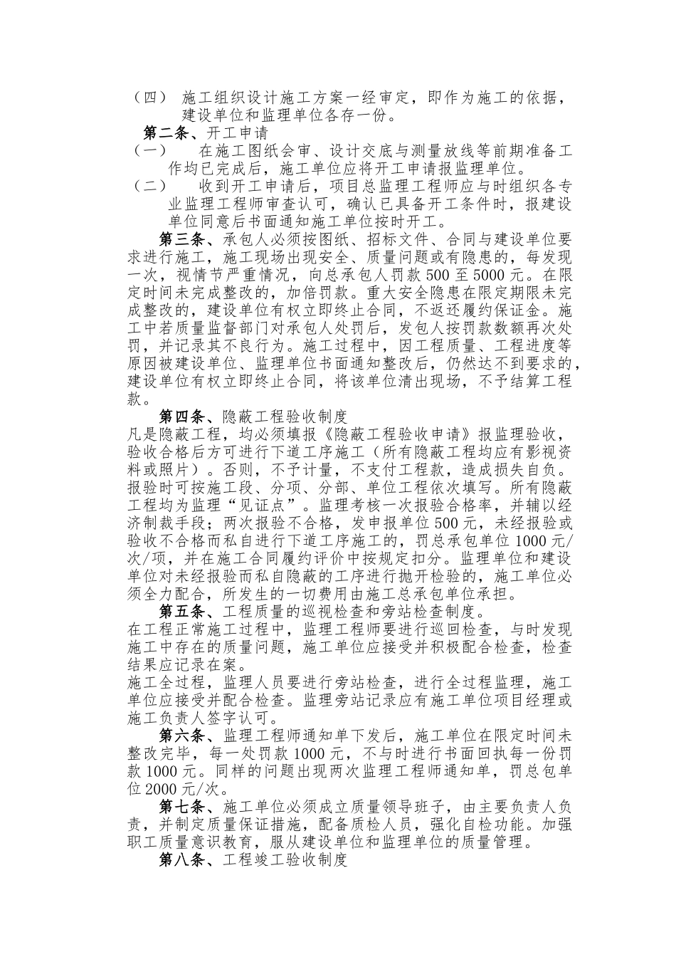 建设单位对施工单位管理制度汇编_第3页