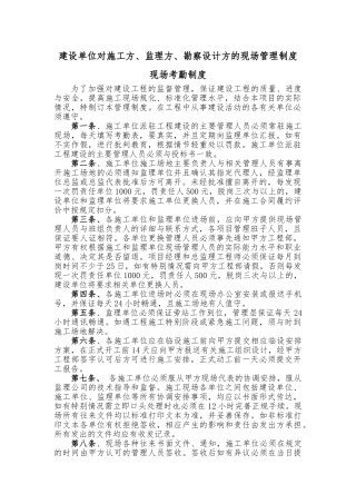 建设单位对施工单位管理制度汇编