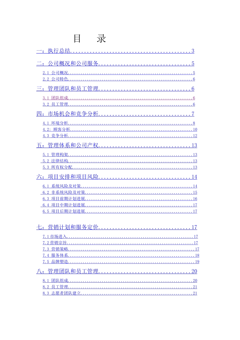 建设养老院策划书_第2页