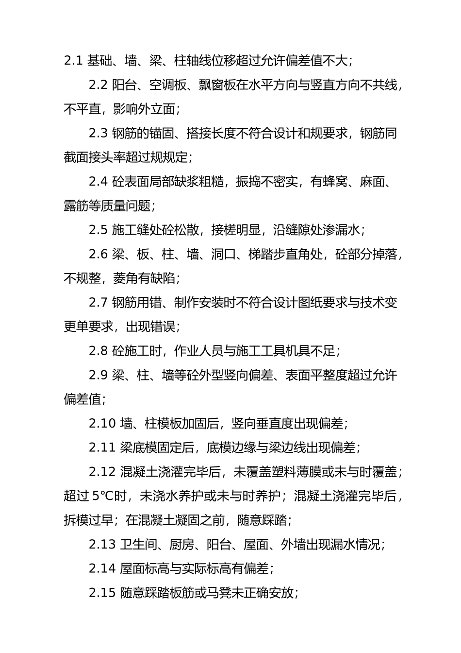 建设单位工程现场管理办法_第2页