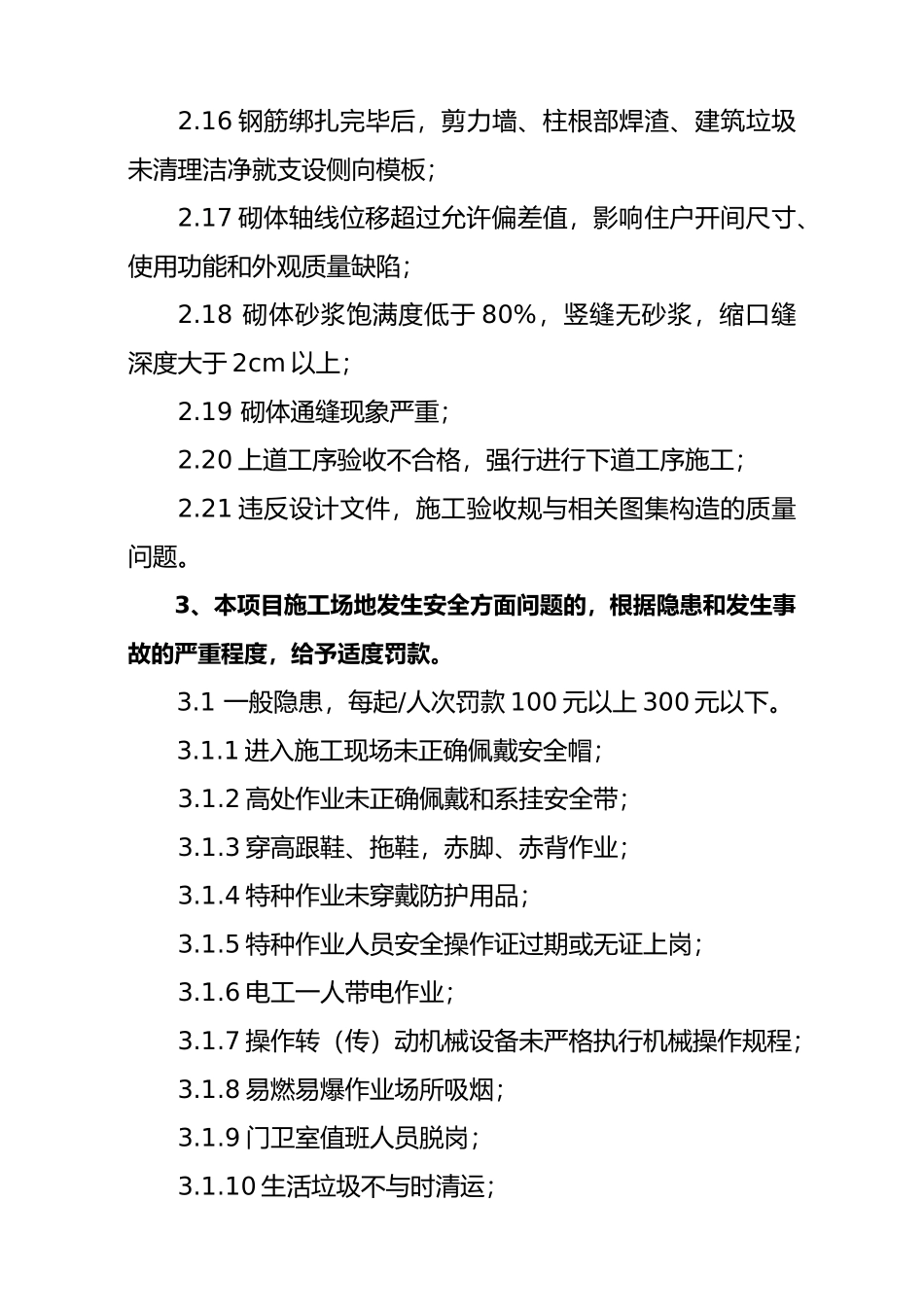 建设单位工程现场管理办法_第3页