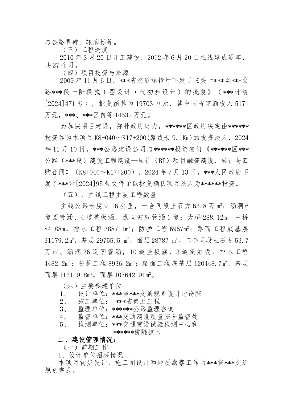 建设单位项目执行报告_第2页