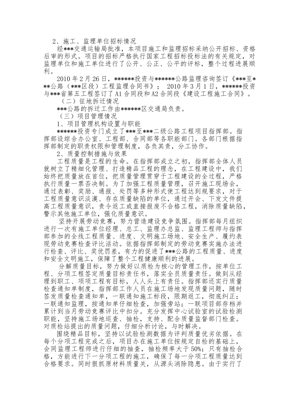 建设单位项目执行报告_第3页