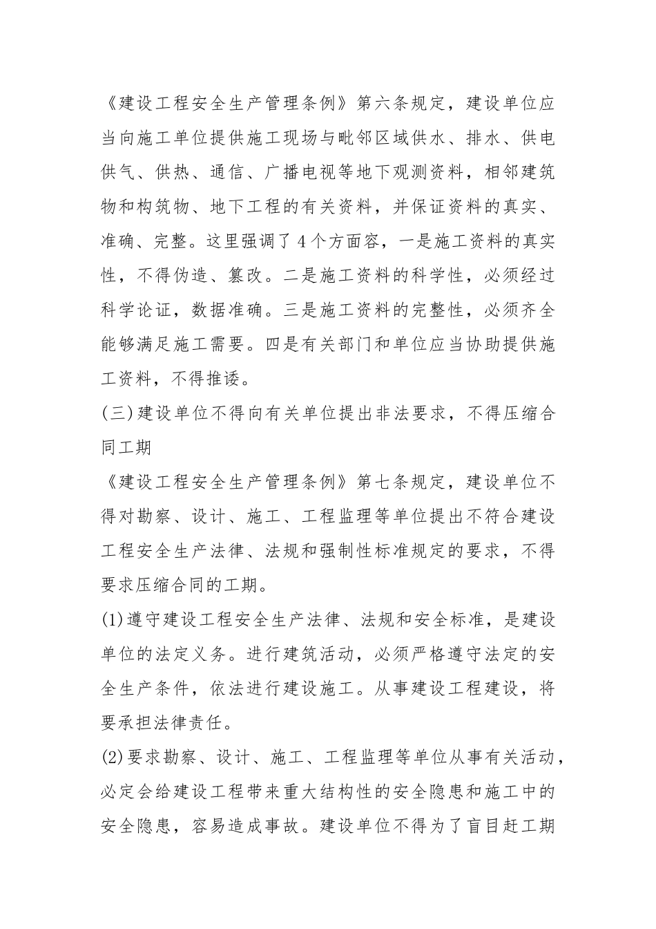 建设单位的安全生产法规_第3页