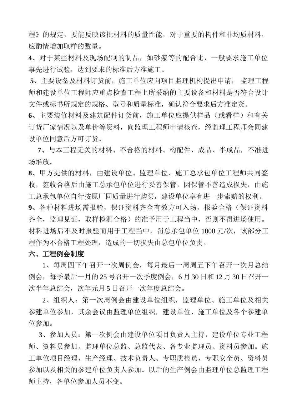 建设单位对施工方的现场管理制度_第3页