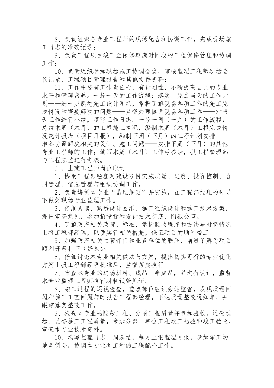 建设单位岗位管理职责与规定_第2页