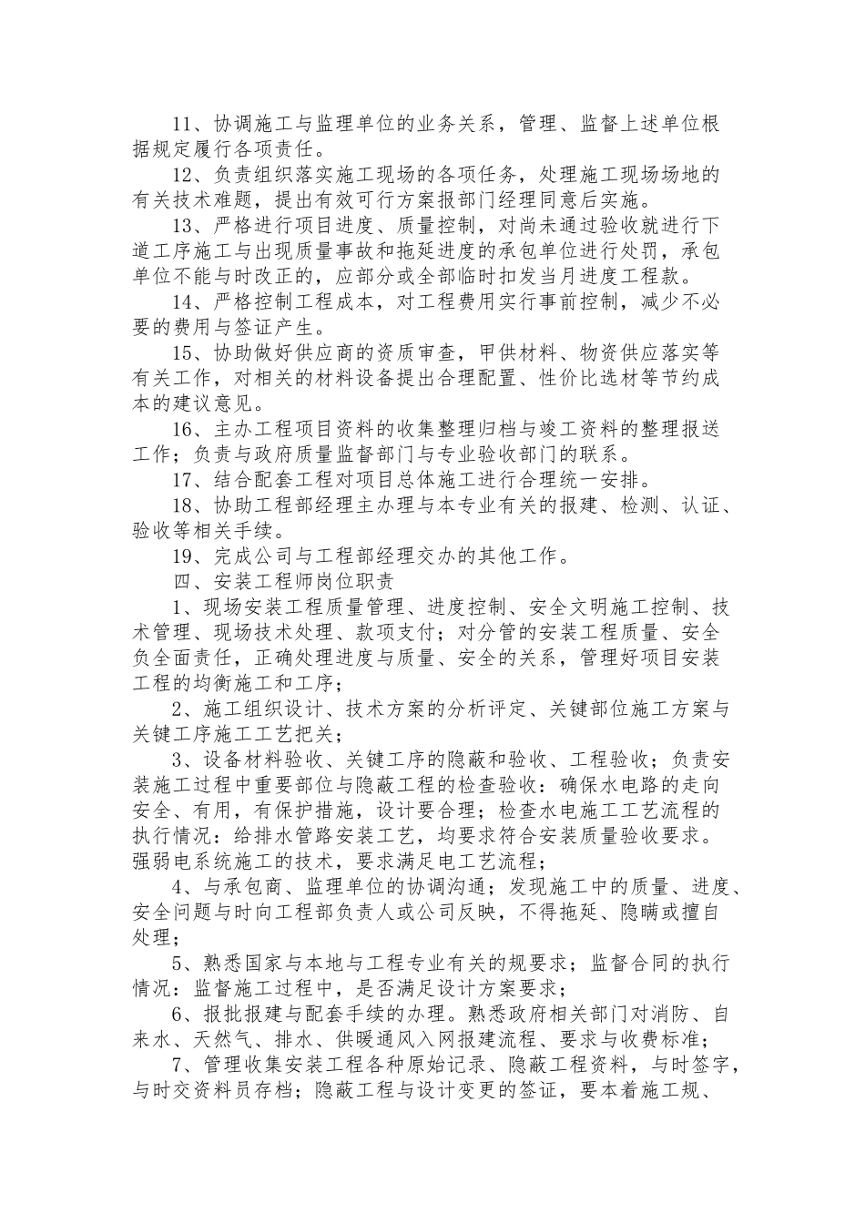 建设单位岗位管理职责与规定_第3页