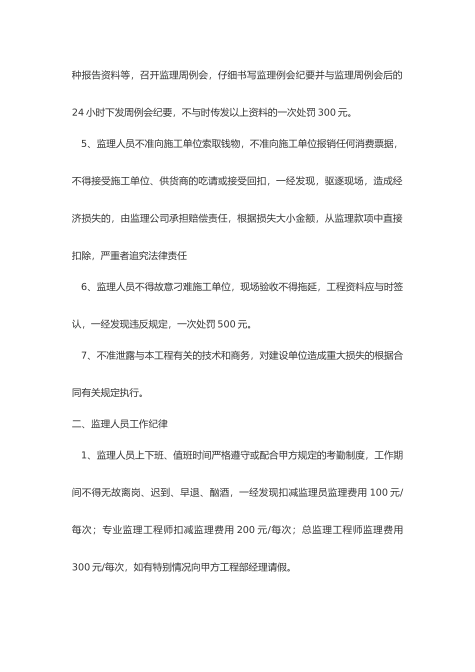 建设单位对监理单位的管理办法_第2页
