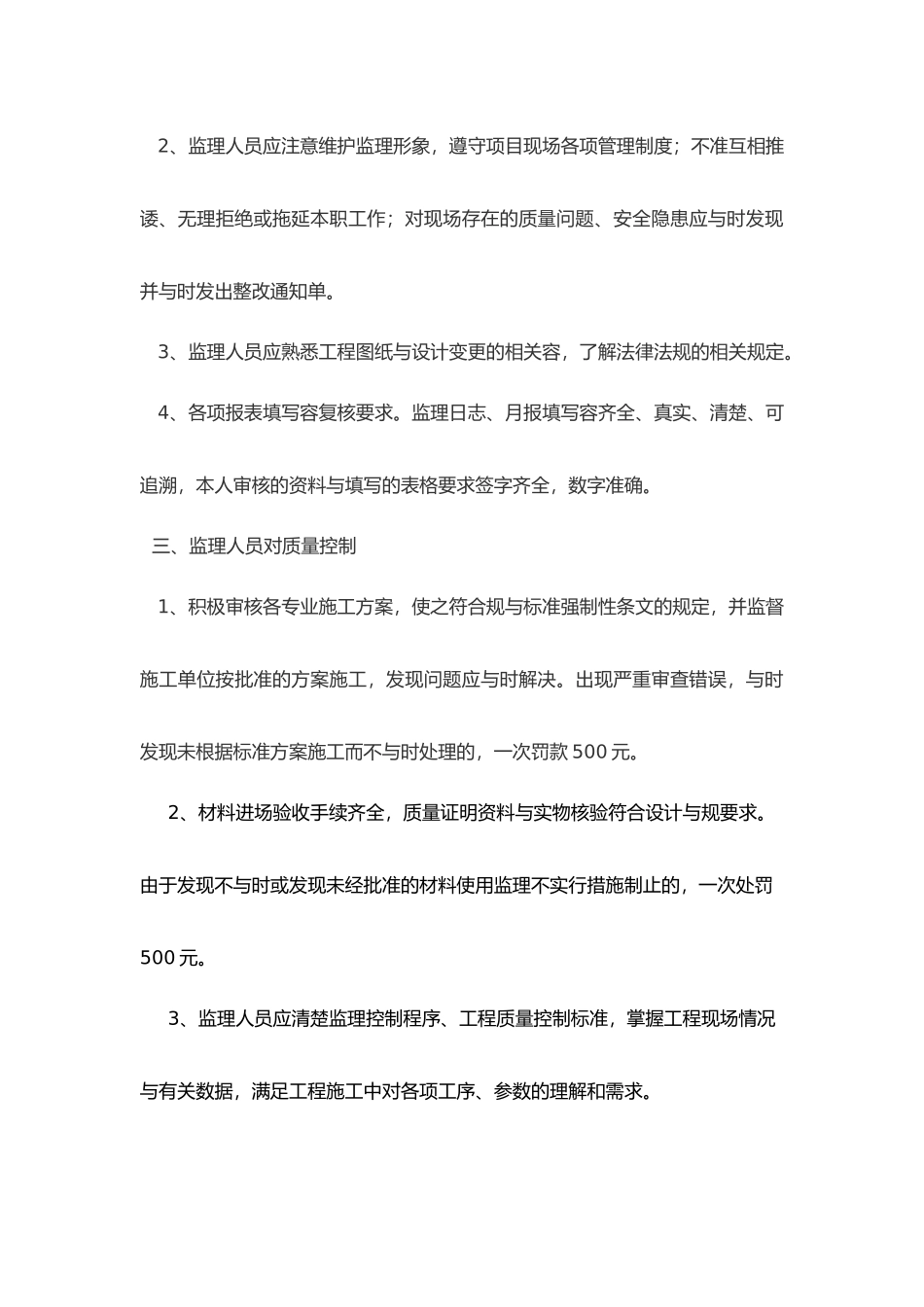 建设单位对监理单位的管理办法_第3页
