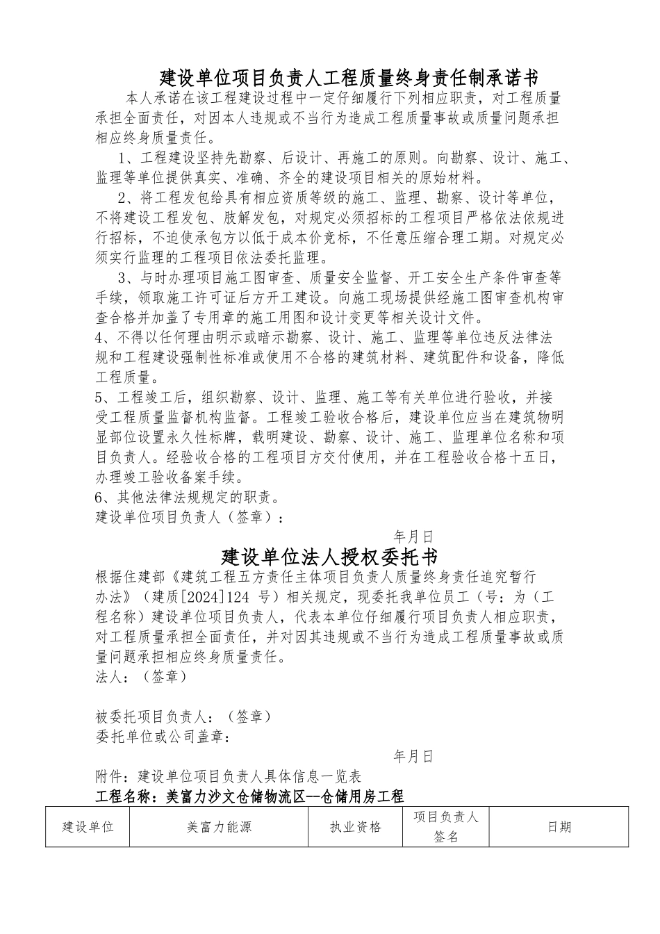 建设单位项目负责人工程质量终身责任制承诺书_第1页